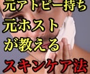 元ホストのスキンケア法教えます 女性から「肌綺麗すぎん？」と言われたスキンケア法です！ イメージ1
