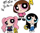 パワパフガールズ風イラストお描きします ☆あなただけのパワパフガールズ風イラスト☆ イメージ2