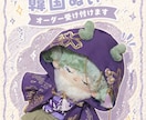 あなただけのぬいぐるみお作りします 中国ぬいのような複雑な刺繍の図案のぬいぐるみもお作りできます イメージ1