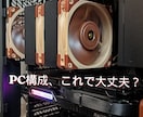 用途に合わせた最適なPC構成を提案します 無駄な出費を防ぎ、用途に最適な構成にします イメージ1