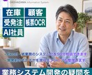 業務システム開発の疑問を90分で整理します 仕様未定でOK｜費用・進め方・既製ツールとの違いを整理 イメージ1