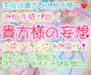 小説風★お相手様が抱く♡貴女の妄想物語♡鑑定します 主役は貴方様とお相手様！オプションでディープな妄想追加可能♥ イメージ1