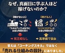 0からコーチ・コンサル高単価で売る方法教えます ココナラ対応｜商品設計・価格設定・販売後の実践まで体系化 イメージ3
