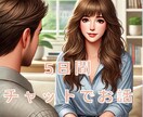 5日間チャットでお話します 電話では話しにくいこと、気軽にお話しませんか イメージ1