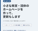 小さな教室・団体のホームページを制作します 文字のやりとりだけ。作って終わりにしない教室サイト イメージ1