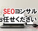 WixサイトのSEOコンサルします 自身で作ったサイトが劇的に生まれ変わる イメージ1