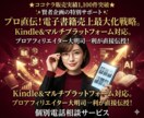 電子書籍売上が何倍にもなる方法教えます 電子書籍出版とAI活用の最適解を直接指導する電話相談サービス イメージ1
