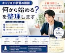 キャリコン学習の相談｜何から始める？を整理します 2級技能士がキャリアコンサルタント試験の不安に向き合います！ イメージ1