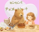 絵本編～世界観のある表紙作成いたします ！ほんわかカワイイ表紙で子供心をキャッチ イメージ5