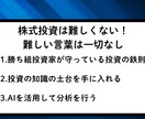 自己流を卒業し一生モノの個別株分析スキルを教えます もう迷わない！AI×企業分析で自分軸の投資判断力を身につける イメージ2