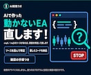 MT4/MT5のEAの不具合を直します mq4/mq5のソースがあれば、原因を特定して直します イメージ2