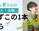 この4コードで誰でも1曲弾けます できなかった昨日に、さよならを。初心者さんの為の実感講座！ イメージ1