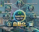 業務改善、マクロで自動化致します 地味に時間がかかる毎日のルーティン。自動化しませんか？ イメージ1