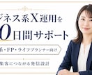 Xを90日間個別コンサルします 初心者OK｜あなたに合った伸びるX運用を一緒に作ります イメージ2