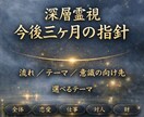 2月限定価格｜今後三か月の運勢をお伝えします 今のあなたに流れている三か月のテーマを静かに読み解きます イメージ1