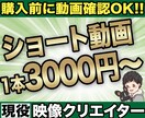 思わず見ちゃう「ショート動画」作ります 楽しく好かれる動画編集お任せください！ イメージ1