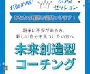 コーチング☆あなたの理想の姿を一緒に見つけます ☆60分コーチング☆今を変えて輝く未来を見つけませんか？ イメージ1