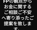 FP2級によるお金に関する相談に乗ります 将来の不安を感じている方へFPの観点からアドバイスします。 イメージ1
