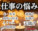24h以内届け・適職・才能・仕事運を巡命鑑定します ワンコインで転職・適職・将来への不安・就職、丁寧に占います イメージ1