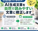 AI生成文章を自然で読みやすい文章に修正しますます AI文章の不自然さや違和感を人が読みやすく整えます イメージ1