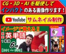 現役Youtuberがサムネイル制作いたします CG.3D,AI使用！インパクトのあるサムネイル制作します。 イメージ1