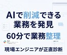 ChatGPT自動化で削減業務を見つけます AIの向き不向きを正直に伝える現場エンジニアの相談 イメージ1