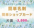 今ある名刺／カードを活かしシンプルに名刺を整えます 内容を修正し全体的に整えるだけの簡単名刺／カード制作です イメージ1