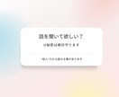 何でも御相談承ります 何も知らない第三者だから話せる事がある。 イメージ1