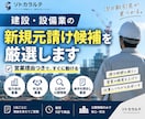 建設・設備業の新規元請け候補を厳選します 公開募集を横断し、営業理由つきで候補を整理します イメージ1