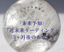 未来予知・未来リーディングします 3ヶ月後のあなたの未来を透視します イメージ1