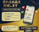 出品用文章【ヤフオク メルカリ ラクマ】を作ります 出品に慣れてない方、商品説明の書き方がわからない方など イメージ1