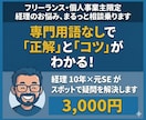 フリーランスの経理のお悩み、まるっと相談乗ります わかりやすく専門用語を使わずに対応いたします イメージ1