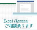 Excel/Access（VBA含）の相談承ります そのアイデア、ぜひ実現しましょう イメージ1
