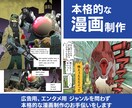 本格的な漫画制作を承ります 「広告用・エンタメ、ご要望に応じて対応いたします」 イメージ1