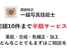 一級写真技能士がレタッチ！24時間納品対応します 匠のテクニックで美肌修整から複雑な合成まで！ イメージ1