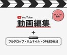 YouTubeの動画編集承ります シンプルでちょうどいい、丁寧な編集 イメージ1