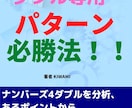 ナンバーズ4のダブル専用攻略法教えます ナンバーズ4ダブルデーターの分析結果からの攻略法 イメージ1