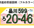 軽自動車【図柄入りナンバー】へ郵送交換承ります 今の車両番号を変えずに図柄入りナンバープレートに郵送交換！ イメージ5