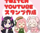 スタンプ制作4個セット／最短3日納品できます 配信活動をもっと可愛く・印象的に イメージ1