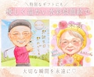 ふんわり優しい水彩似顔絵お描きします 送料無料！記念日・還暦・退職祝い・誕生日のギフトに♡ イメージ2