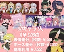 SDキャラ描きます グッズ用､活動用､様々な用途でご使用いただけます！ イメージ1