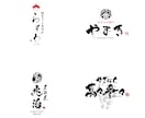 手書きの筆文字で飲食店のロゴなどを制作致します 飲食店の開業でオリジナルロゴが必要な方へ イメージ3