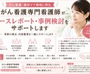 元がん看護専門看護師が事例検討をサポートします がん看護・緩和ケア領域に特化した相談サービス イメージ1