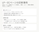 LP・ECの違和感をプロが図解診断します ページの違和感や弱点を、図解でわかりやすく整理 イメージ3