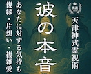 本気の方限定◎彼の気持ちを天津神式霊視で鑑定します ワンコイン占い◆復縁/片想い/複雑愛を24時間以内に霊視鑑定 イメージ1
