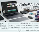 シンプルで見やすいインパクトのあるサムネ作ります あなたの動画をわかりやすいサムネで彩ります！ イメージ1