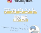 インスタグラムのアカウントを分析/診断します インスタから集客ができていない理由と改善点をお伝えします！ イメージ1