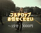 フルテロップ承ります 音声とのタイミングしっかり併せます。 イメージ1