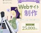 クリエイター向けオリジナルWebサイトを制作します あなたの活動や世界観が伝わるWebサイトを一緒に形にします！ イメージ1