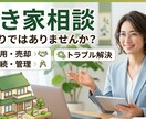 空家問題のご相談　最適な活用方法をアドバイスします 空家を放置する前に　売却・活用・管理の選択肢を説明します イメージ1